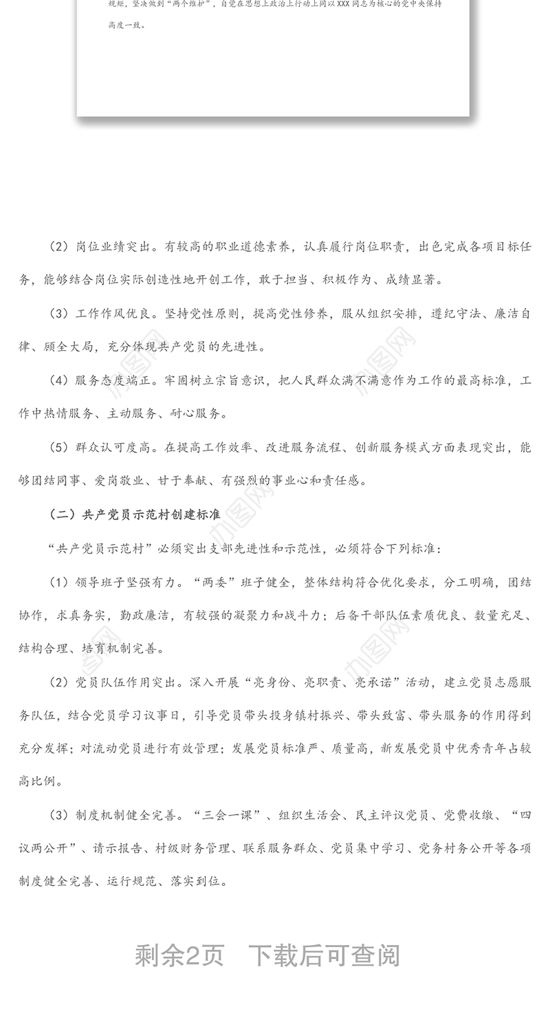 镇“共产党员示范行动”创建活动实施方案