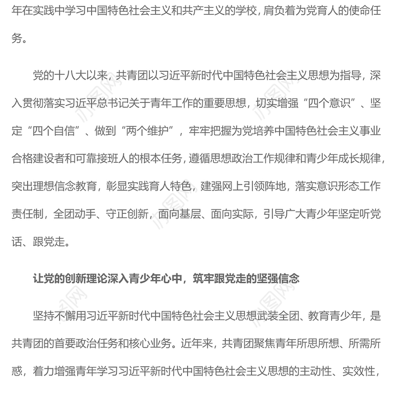 2023凝聚起中国青年奋进新时代的精神力量PPT简约风共青团深入开展青年思想政治引领综述专题团课课件(讲稿)