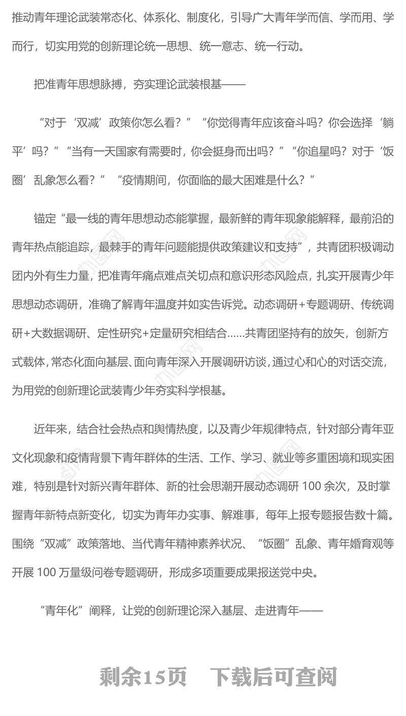 2023凝聚起中国青年奋进新时代的精神力量PPT简约风共青团深入开展青年思想政治引领综述专题团课课件(讲稿)