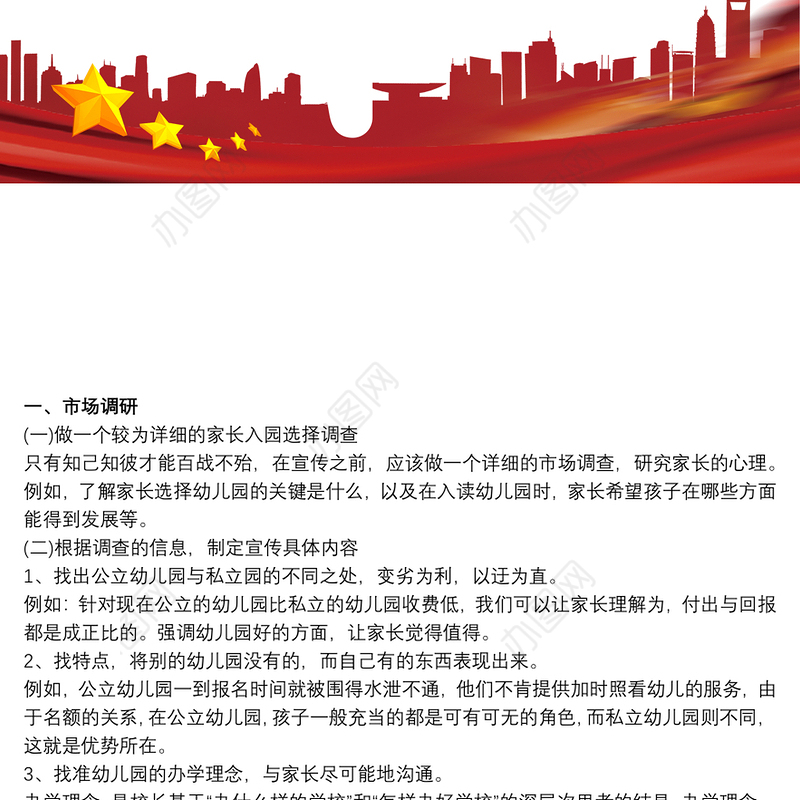 20xx年秋季幼儿园招生方案