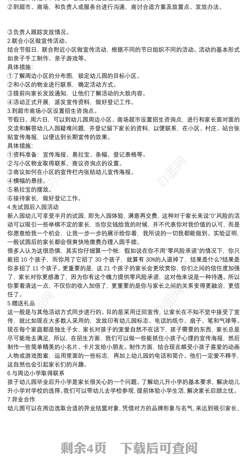 20xx年秋季幼儿园招生方案