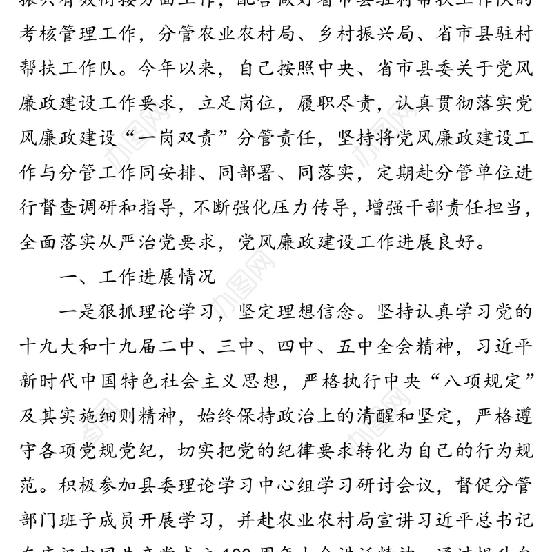 县委副书记抓党建和党风廉政建设“一岗双责”职责履行情况报告