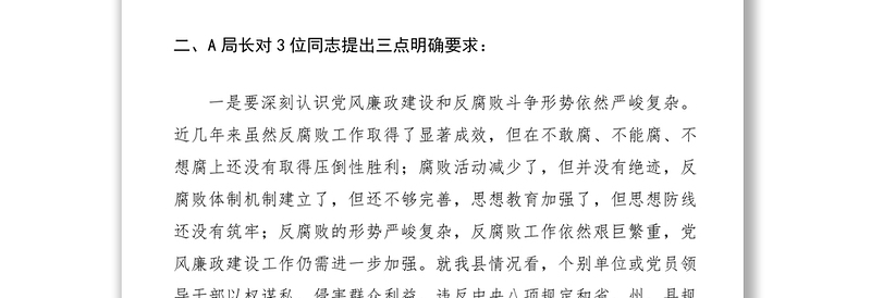 2021党风廉政建设谈话记录5篇