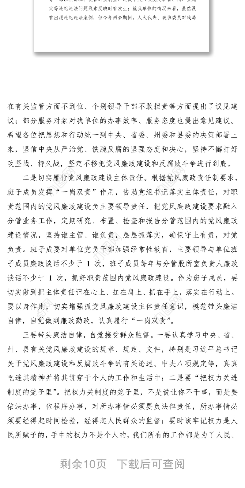 2021党风廉政建设谈话记录5篇