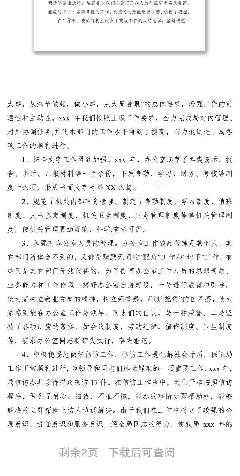 2021办公室主任个人工作总结