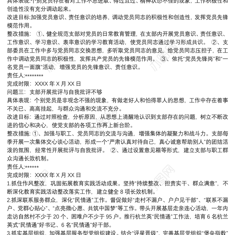 党支部班子问题清单及整改措施3篇