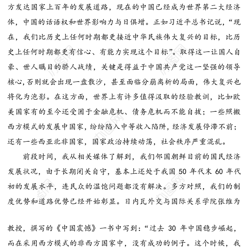 微党课：学党史，明党规，跟党走，感党恩