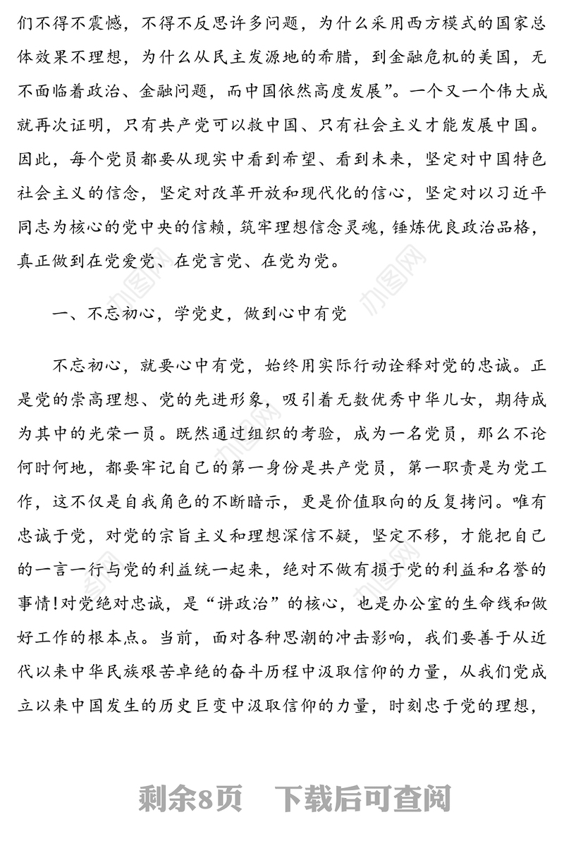 微党课：学党史，明党规，跟党走，感党恩