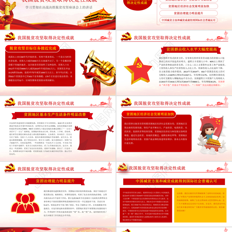 学习脱贫攻坚战的重要讲话