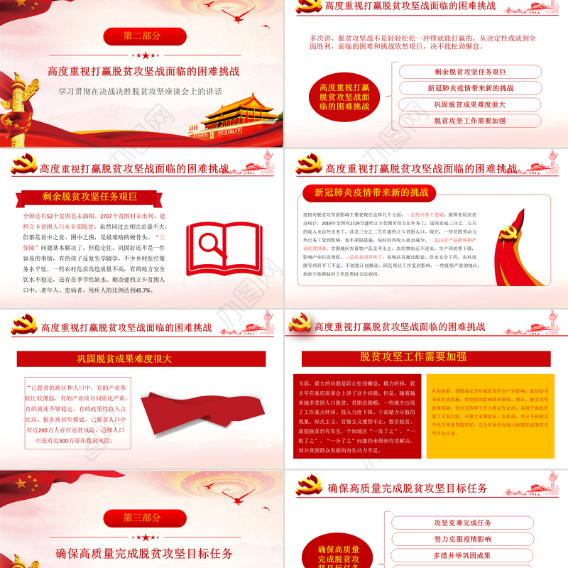 学习脱贫攻坚战的重要讲话