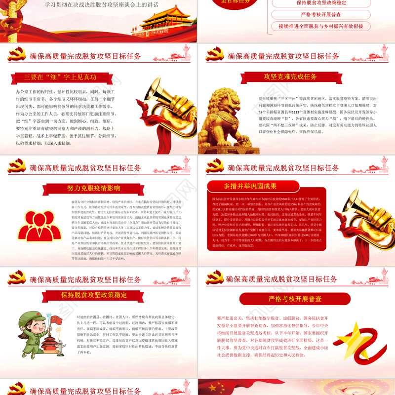 学习脱贫攻坚战的重要讲话