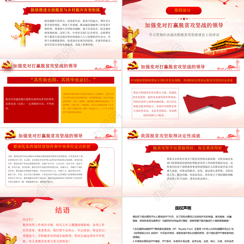 学习脱贫攻坚战的重要讲话