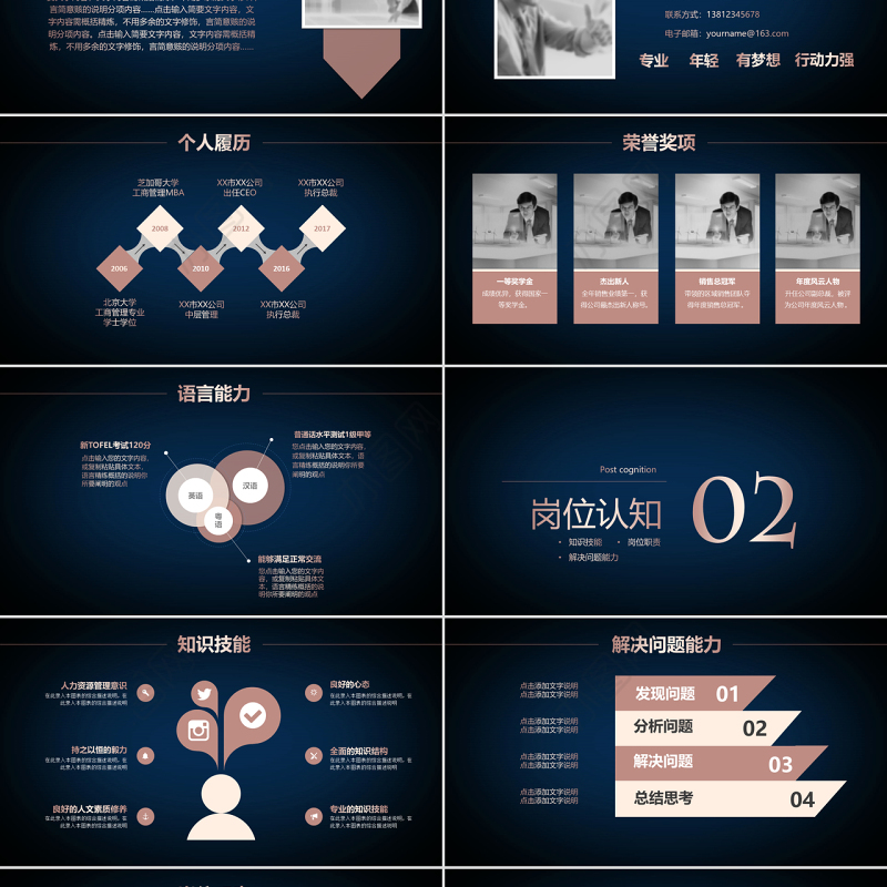 商务通用个人求职简历岗位竞聘述职演讲报告自我介绍ppt模板