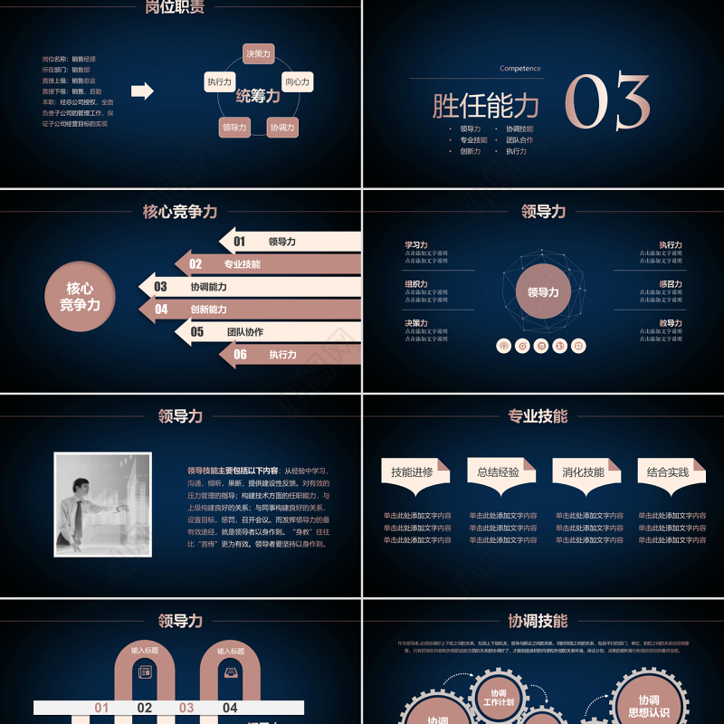 商务通用个人求职简历岗位竞聘述职演讲报告自我介绍ppt模板