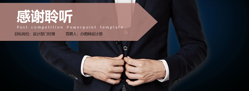 商务通用个人求职简历岗位竞聘述职演讲报告自我介绍ppt模板