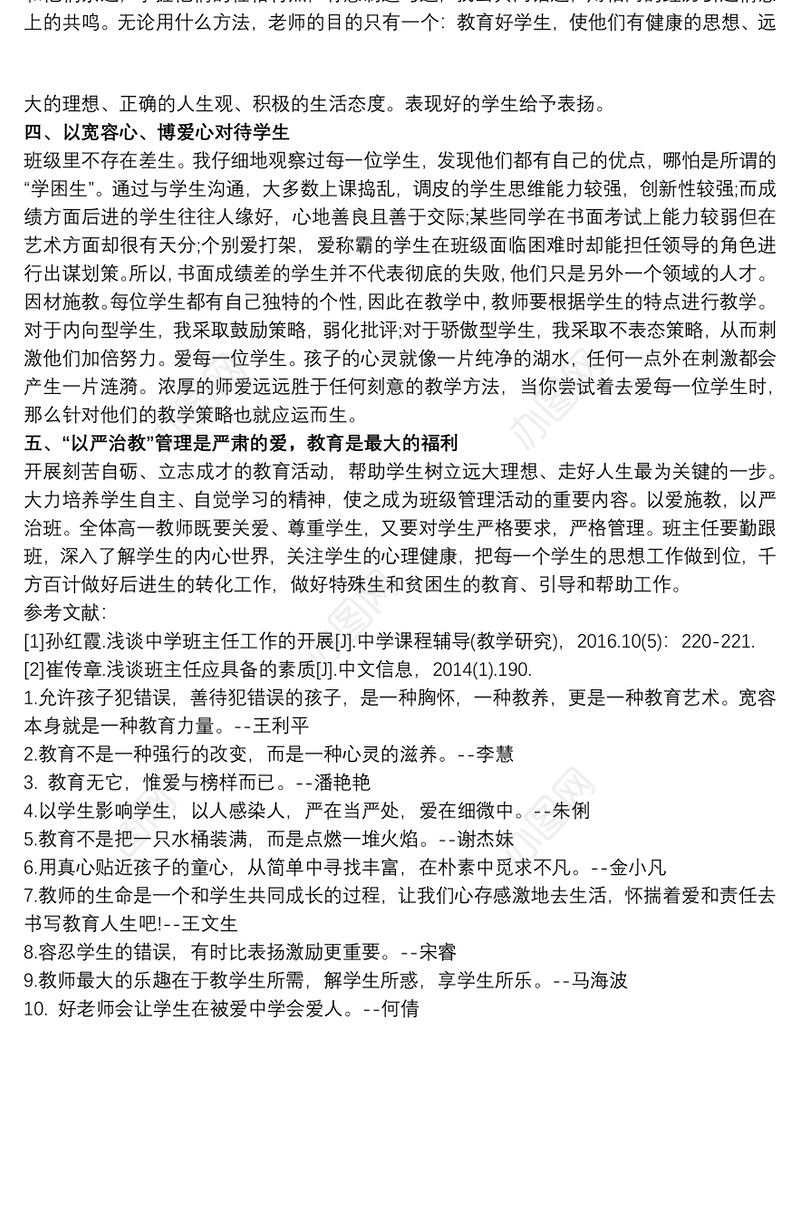 小学三年级带班理念 三年级班主任带班理念三篇