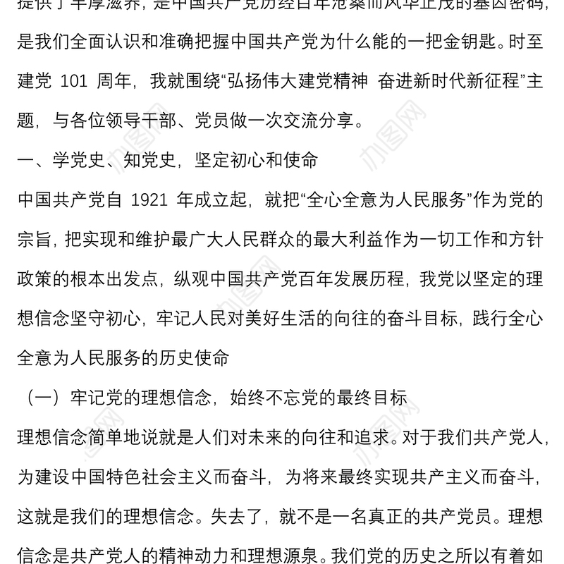 党课：弘扬伟大建党精神 奋进新时代新征程