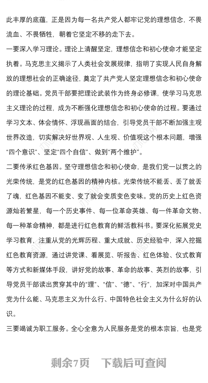 党课：弘扬伟大建党精神 奋进新时代新征程