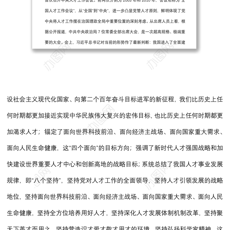 构建人才成长新生态 蹚出人才引育新路径——在X医学院党委人才工作会议上的讲话