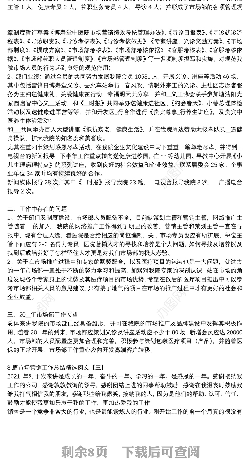 8篇市场营销工作总结精选例文