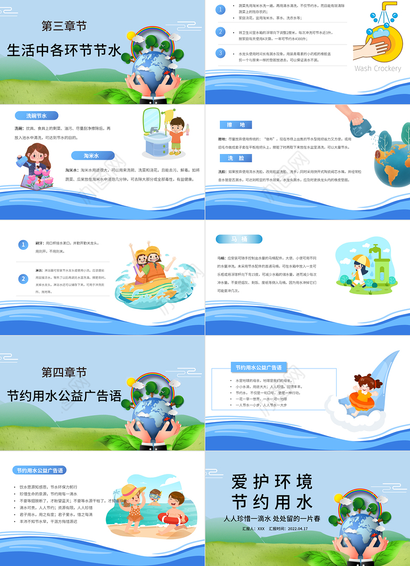 2022节约用水PPT简约卡通风爱护环境节约用水主题班会课件模板