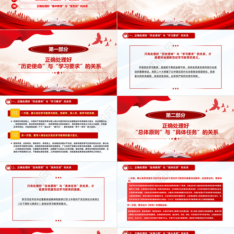 处理好九对关系PPT红色精美推动党纪学习教育走深走实微党课