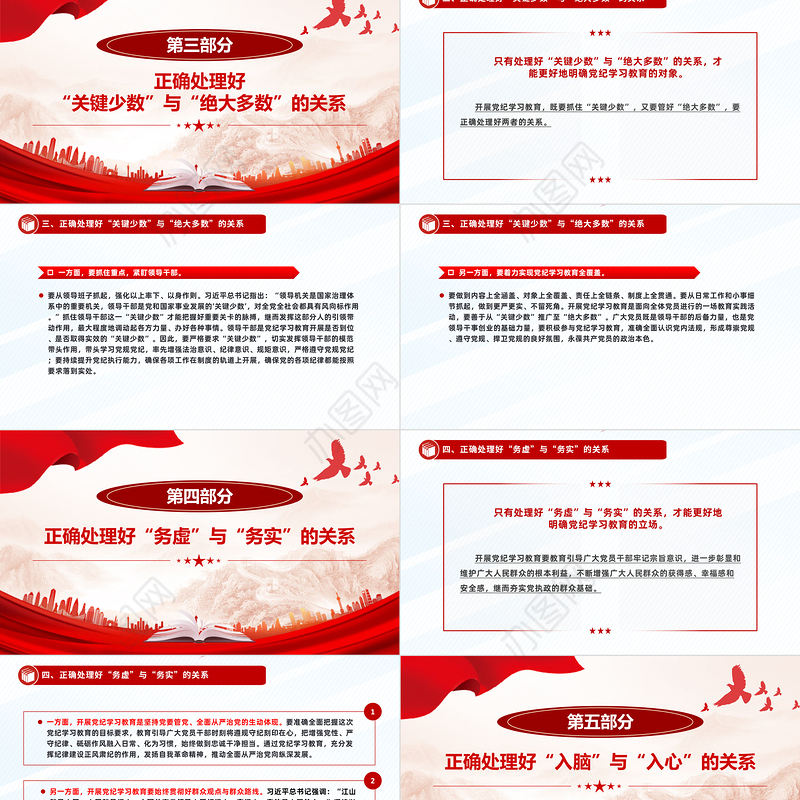 处理好九对关系PPT红色精美推动党纪学习教育走深走实微党课