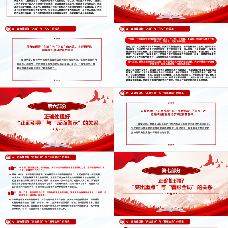 处理好九对关系PPT红色精美推动党纪学习教育走深走实微党课