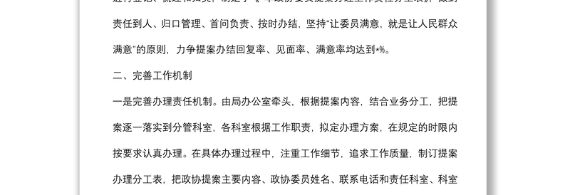高度重视 强化落实 不断提高政协提案办理工作水平——市教育局交流发言材料