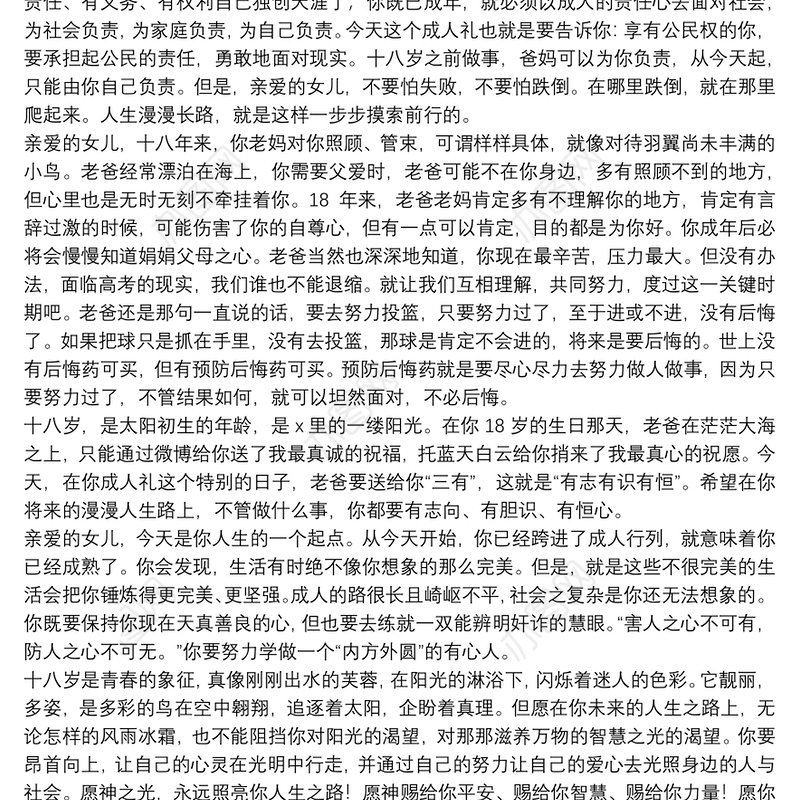 2021关于18岁成人礼给孩子的一封信范文
