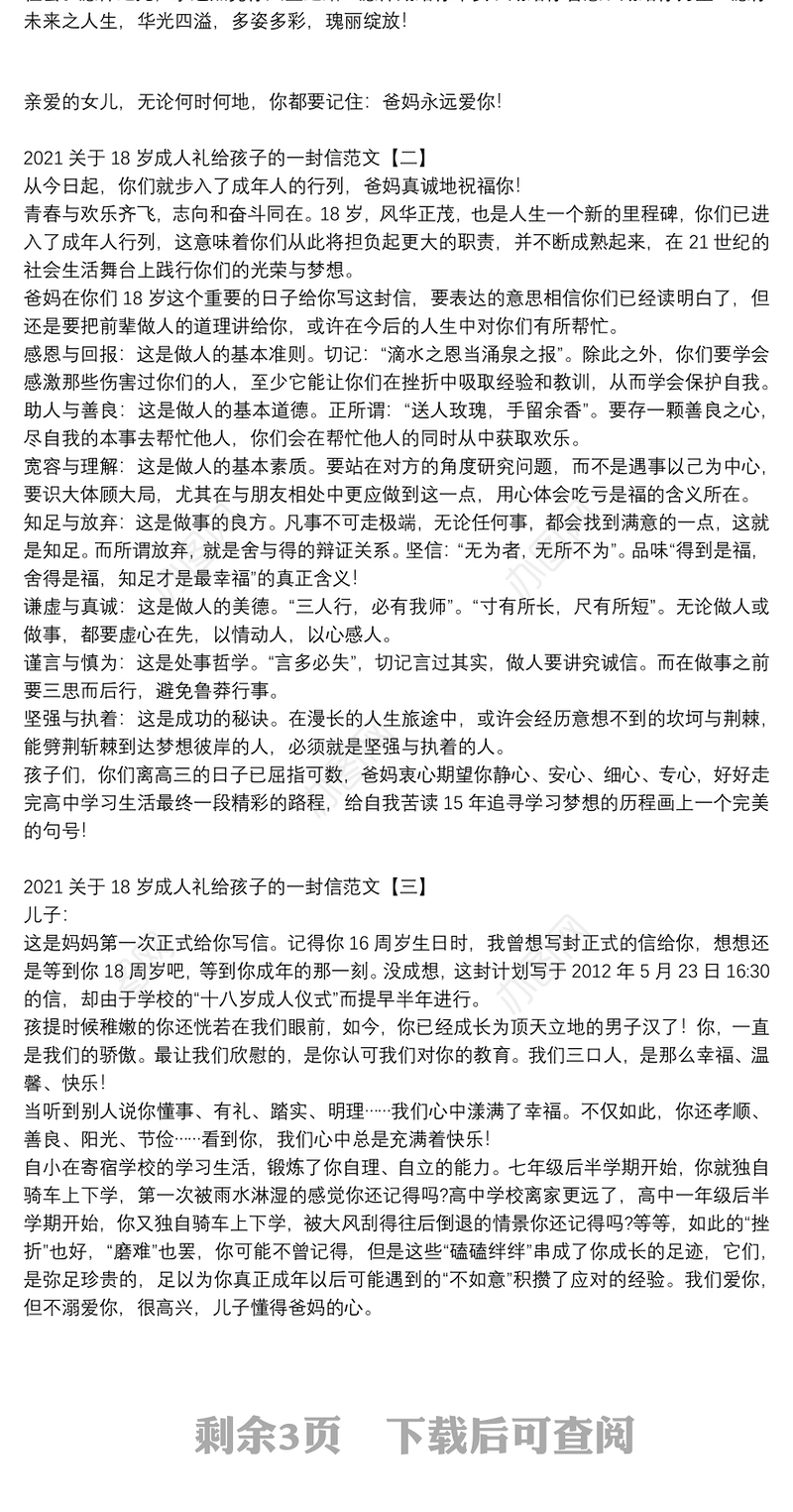 2021关于18岁成人礼给孩子的一封信范文