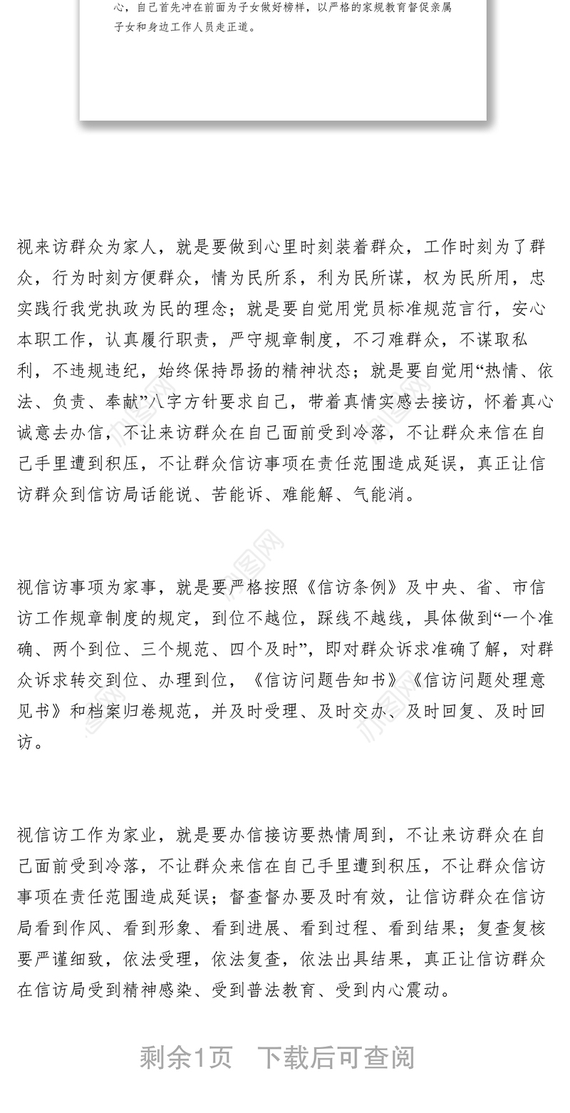 2021【致辞演讲】信访局党纪在我心中演讲稿