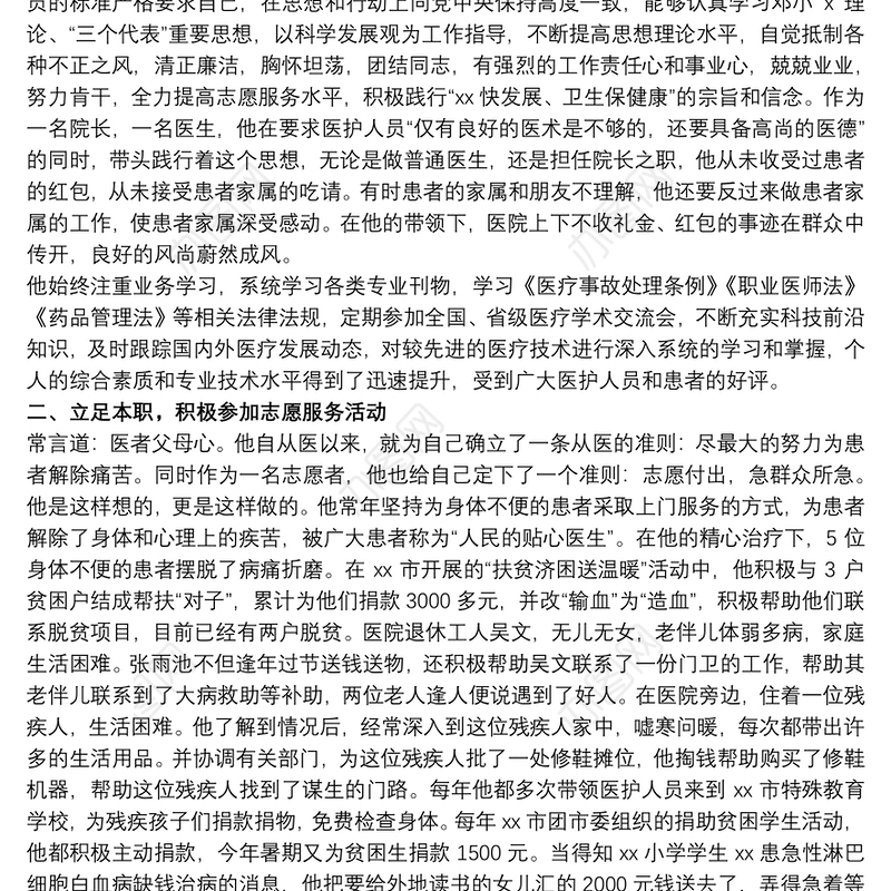 青年志愿者 青年志愿者事迹材料