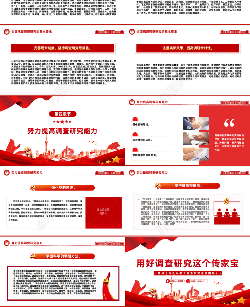 2023用好调查研究这个传家宝PPT简约风学习《习近平关于调查研究论述摘编》专题党课课件模板