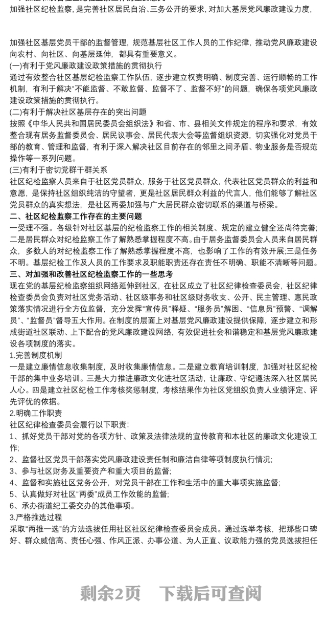 学校党支部纪检委员述职报告