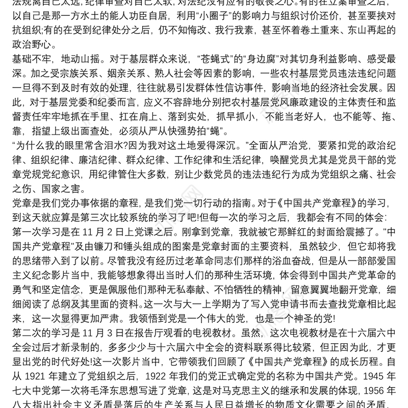 20xx年党员学习党章心得体会三篇