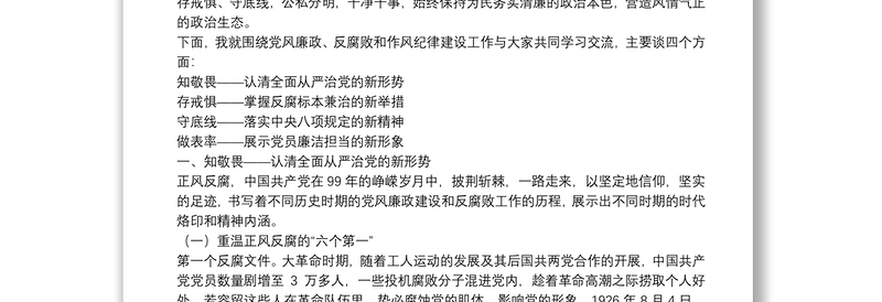 纪委书记讲党课：知敬畏 存戒惧 守底线 清正廉洁做表率
