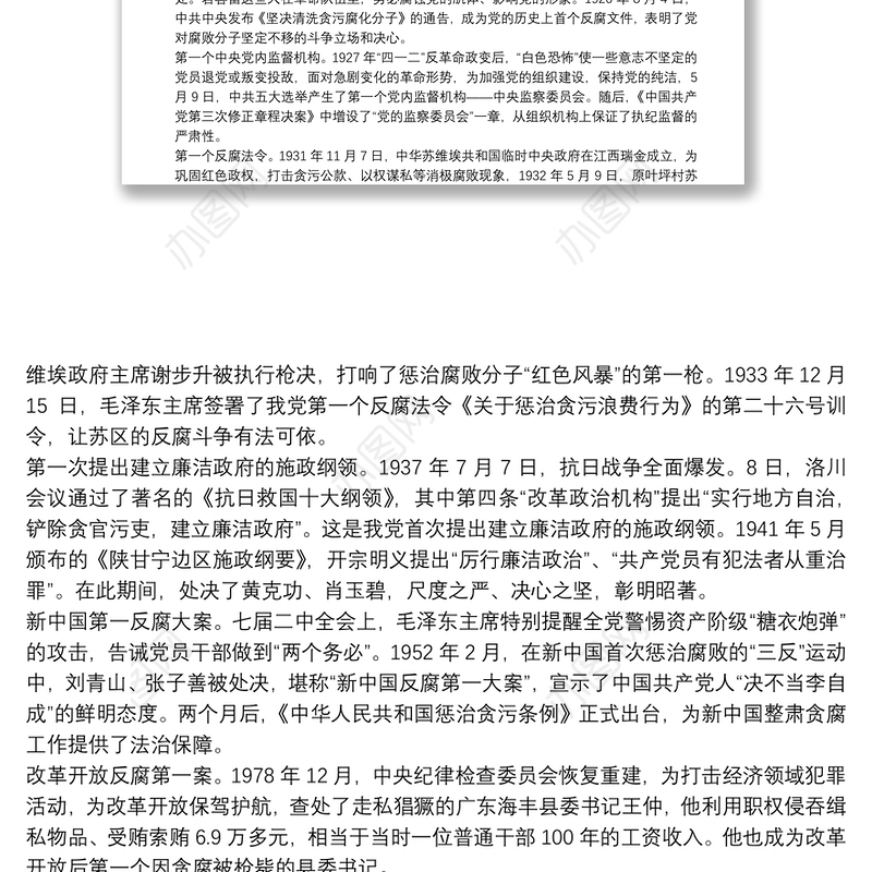 纪委书记讲党课：知敬畏 存戒惧 守底线 清正廉洁做表率