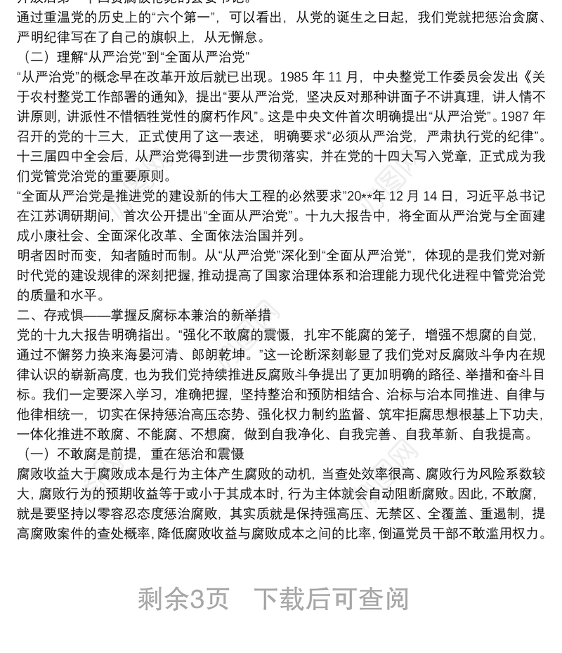纪委书记讲党课：知敬畏 存戒惧 守底线 清正廉洁做表率