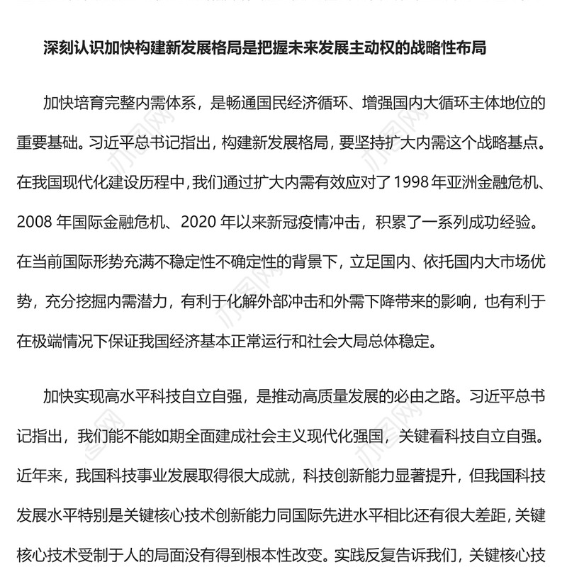 2023充分认识把握未来发展主动权PPT大气精美风党员干部学习教育专题党课课件(讲稿)