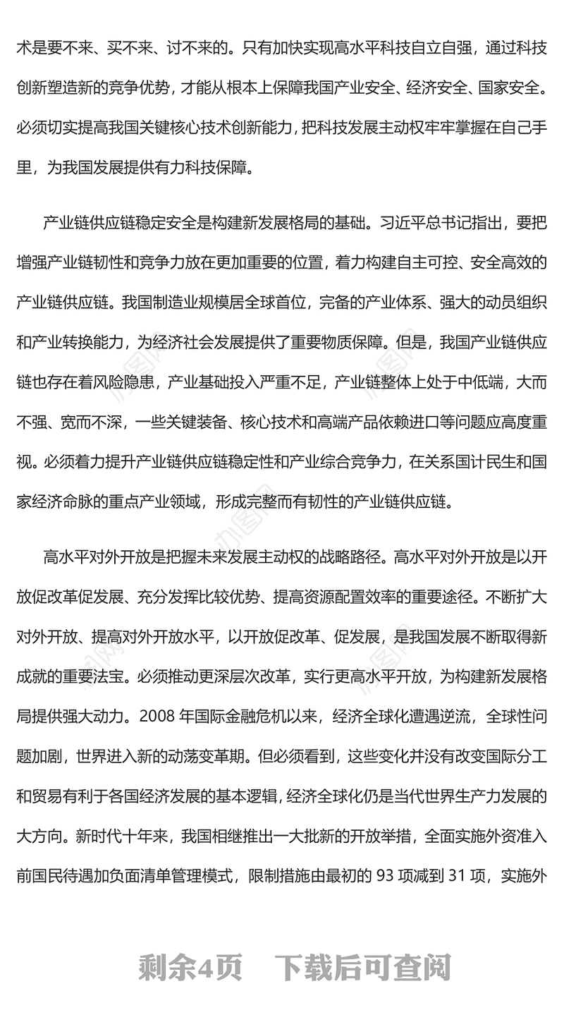 2023充分认识把握未来发展主动权PPT大气精美风党员干部学习教育专题党课课件(讲稿)