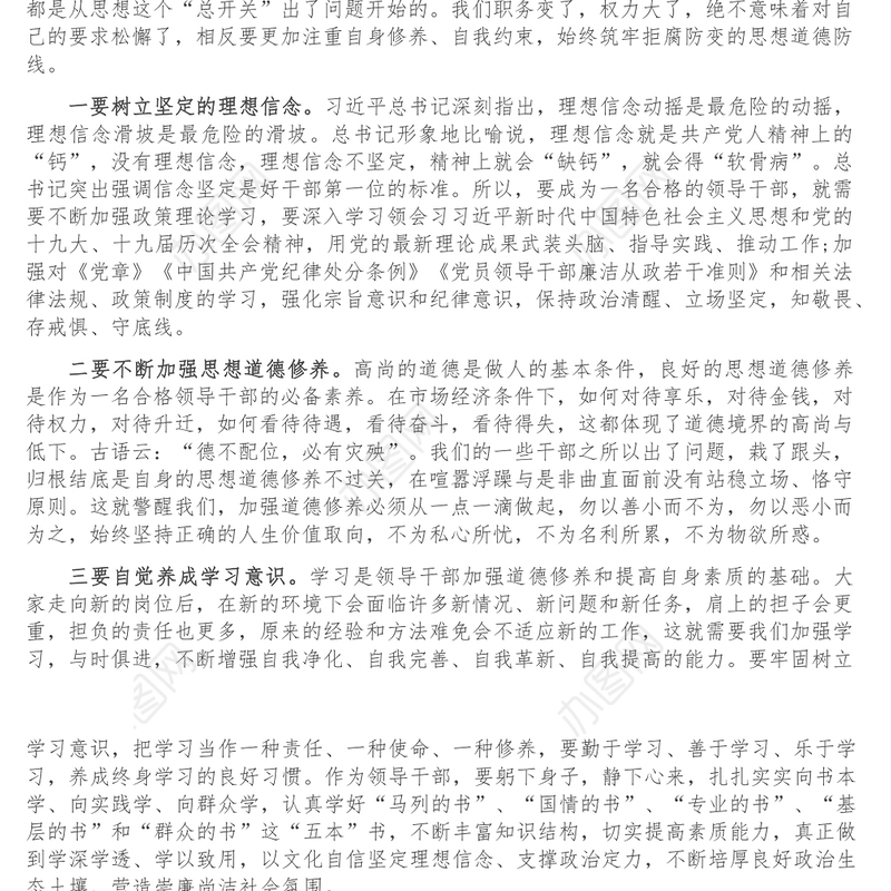纪委书记在全区新任领导干部廉政谈话会议上的讲话