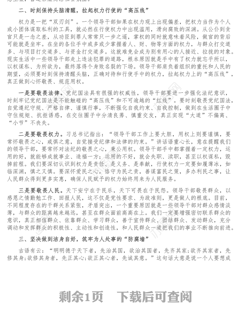 纪委书记在全区新任领导干部廉政谈话会议上的讲话