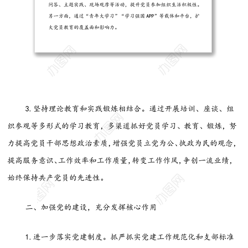 XX2022年党建工作计划