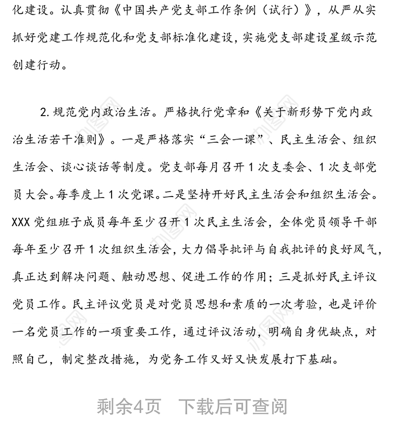 XX2022年党建工作计划