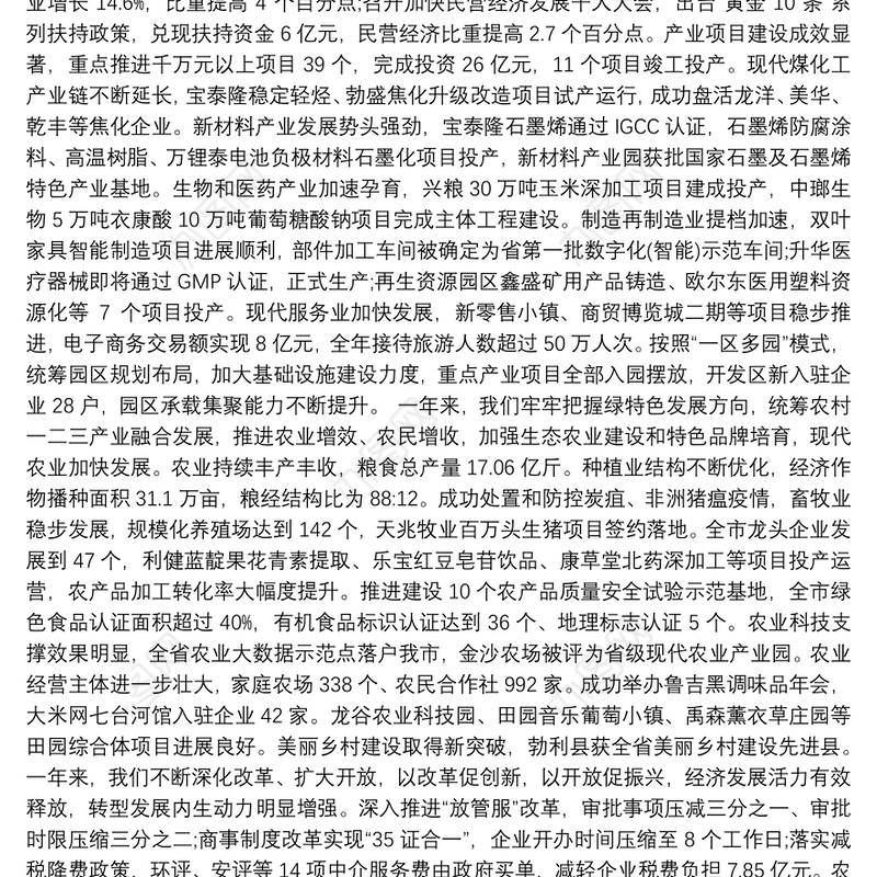 2019年七台河市人民政府工作报告（全文）