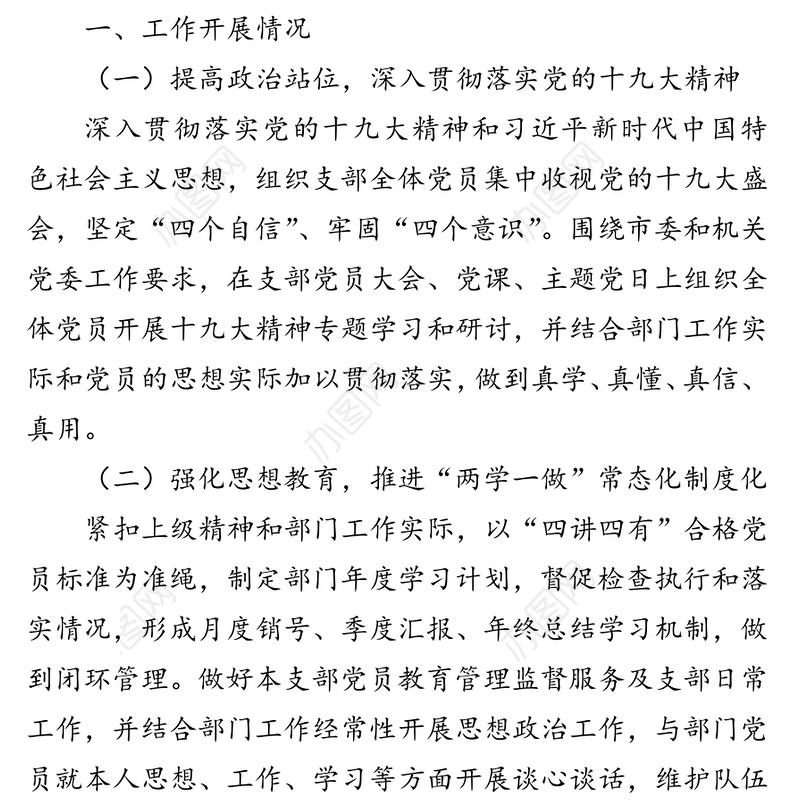 2021年度机关党支部书记抓党建工作述职报告