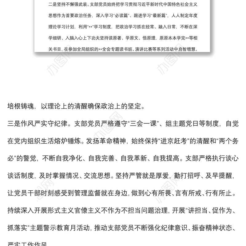 上半年支部党员思想状况分析报告