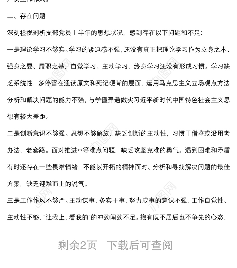 上半年支部党员思想状况分析报告
