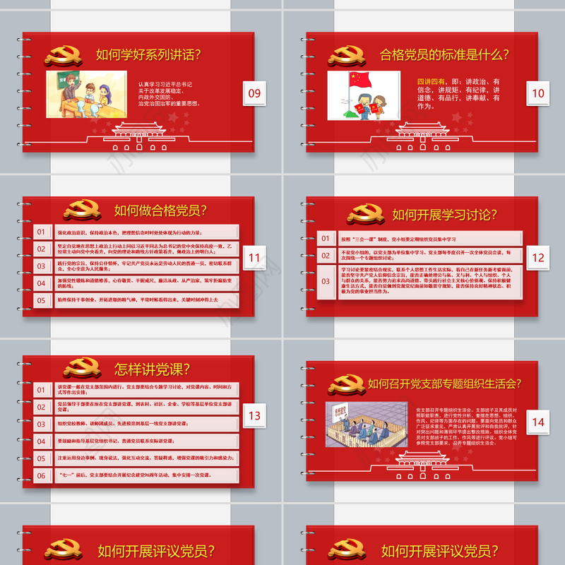 精品90页党课党员应知应会两学一做PPT